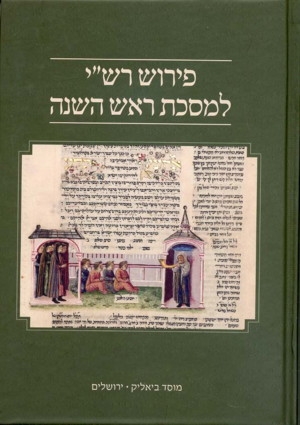 Rashi"s Commentary on Tractate Rosh Hashana: A Critical Edition